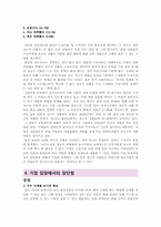 [인사관리] 인턴제-17