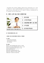 [인사관리] 메리츠화재 HR과정의 보상 분야-5