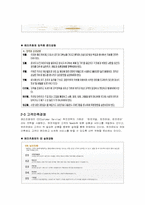 [인사관리] 메리츠화재 HR과정의 보상 분야-7