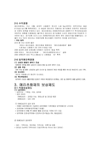 [인사관리] 메리츠화재 HR과정의 보상 분야-9