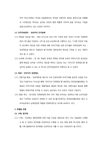 [국제경영] 한경희생활과학의 일본 진출 전략-4