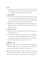 [국제경영] 한경희생활과학의 일본 진출 전략-5