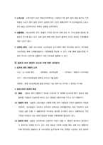 [국제경영] 한경희생활과학의 일본 진출 전략-6