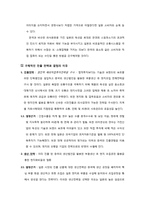 [국제경영] 한경희생활과학의 일본 진출 전략-8