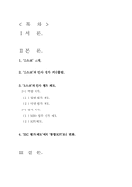 [인사관리] 포스코 `POSCO`의 평가제도 운영사례-2
