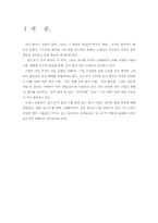 [인사관리] 포스코 `POSCO`의 평가제도 운영사례-3