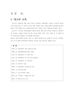 [인사관리] 포스코 `POSCO`의 평가제도 운영사례-4