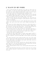 [인사관리] 포스코 `POSCO`의 평가제도 운영사례-5