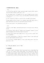 [인사관리] 포스코 `POSCO`의 평가제도 운영사례-9