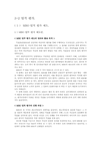 [인사관리] 포스코 `POSCO`의 평가제도 운영사례-13