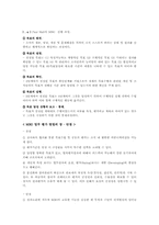[인사관리] 포스코 `POSCO`의 평가제도 운영사례-14