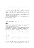 [인사관리] 포스코 `POSCO`의 평가제도 운영사례-15