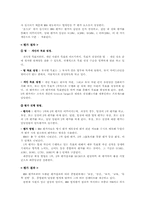 [인사관리] 포스코 `POSCO`의 평가제도 운영사례-16