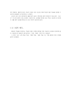 [인사관리] 포스코 `POSCO`의 평가제도 운영사례-17