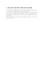 [인사관리] 포스코 `POSCO`의 평가제도 운영사례-18