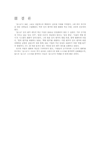 [인사관리] 포스코 `POSCO`의 평가제도 운영사례-19