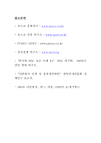 [인사관리] 포스코 `POSCO`의 평가제도 운영사례-20