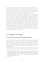 한국 사회의 노동자간의 불평등 문제-16