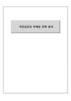 상조업 마케팅전략분석-1