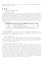 상조업 마케팅전략분석-12