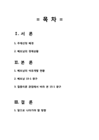 [해외투자론] 베트남 15-1 광구(절충이론을 중심으로)-2