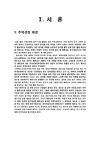 [해외투자론] 베트남 15-1 광구(절충이론을 중심으로)-3