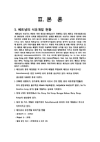 [해외투자론] 베트남 15-1 광구(절충이론을 중심으로)-6