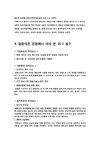 [해외투자론] 베트남 15-1 광구(절충이론을 중심으로)-10