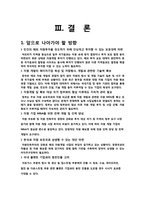[해외투자론] 베트남 15-1 광구(절충이론을 중심으로)-12