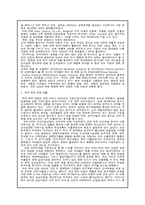 [글로벌 전략] LG생명과학 전략적 제휴-4