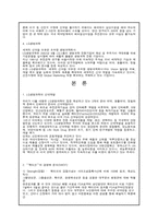 [글로벌 전략] LG생명과학 전략적 제휴-5