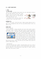 [촉진전략] 11번가 IMC 전략-4