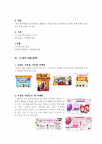 [촉진전략] 11번가 IMC 전략-7