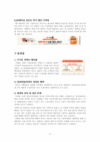 [촉진전략] 11번가 IMC 전략-10