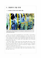[사내하청 근로자 파견] 사내하청 근로자 파견 문제로 인한 영향과 해결방안-4