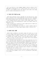 [사내하청 근로자 파견] 사내하청 근로자 파견 문제로 인한 영향과 해결방안-7