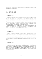 [사내하청 근로자 파견] 사내하청 근로자 파견 문제로 인한 영향과 해결방안-9