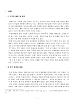 전주 생 막걸리의 마케팅 방안에 대한 조사-3