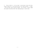 전주 생 막걸리의 마케팅 방안에 대한 조사-4