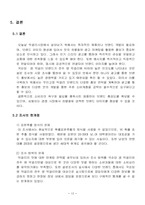 전주 생 막걸리의 마케팅 방안에 대한 조사-12