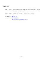 전주 생 막걸리의 마케팅 방안에 대한 조사-13