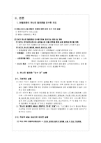 [기업재무] SK텔레콤과 하나로 텔레콤 인수-6