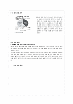 [기업재무] SK텔레콤과 하나로 텔레콤 인수-8