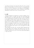 [기업재무] SK텔레콤과 하나로 텔레콤 인수-15