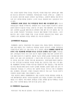 [마케팅] 카페베네, 후발주자로서의 성공요인과 앞으로의 전망-4