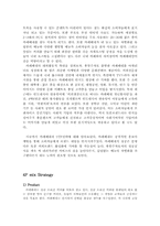 [마케팅] 카페베네, 후발주자로서의 성공요인과 앞으로의 전망-8