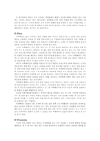 [마케팅] 카페베네, 후발주자로서의 성공요인과 앞으로의 전망-10