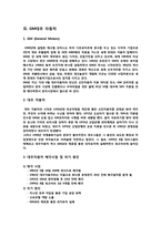 [해외직접투자] 기업인수,합병-4