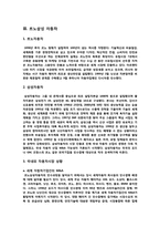 [해외직접투자] 기업인수,합병-7