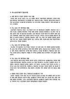 [해외직접투자] 기업인수,합병-9